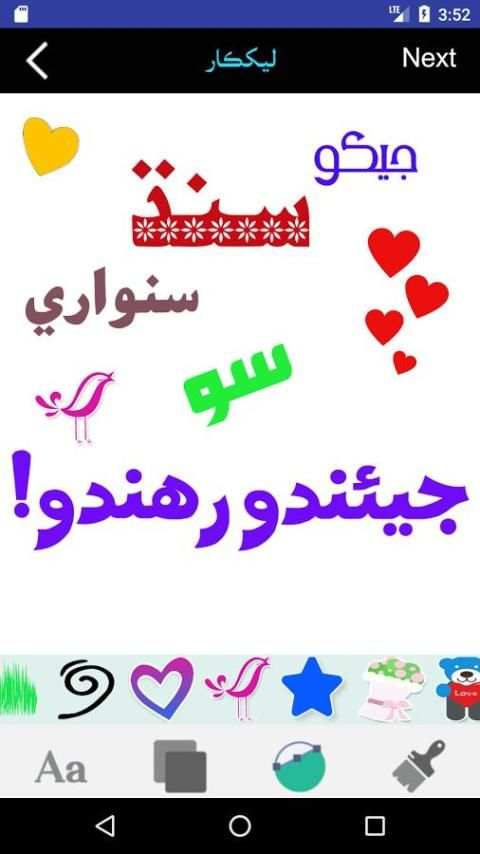 LekhKar Photo Text Pro: Sindhi Text on Photos screenshot 3