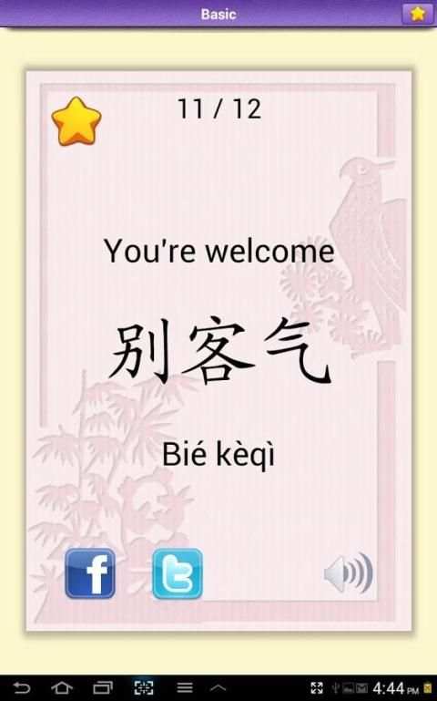 Learn Chinese Vocabulary | Chinese Flashcards 3 تصوير الشاشة