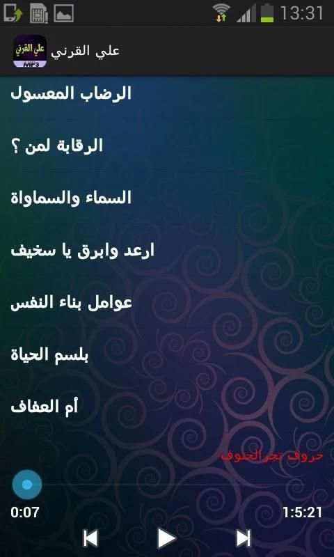 الشيخ علي القرني screenshot 2