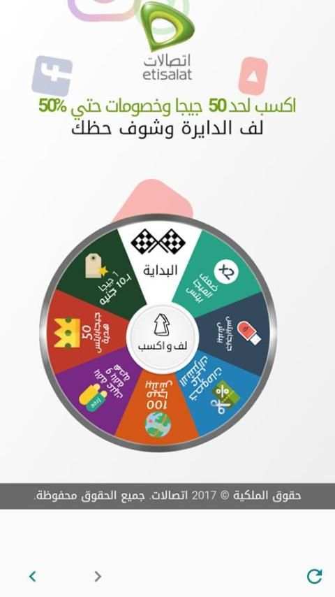 لف وإكسب Etisalat screenshot 1