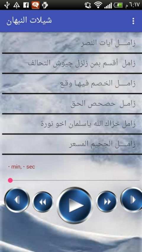زوامل وشيلات عبدالخالق النبهان كاملة بدون نت screenshot 1