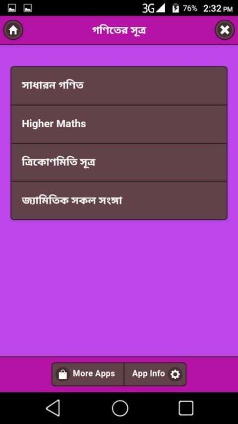 গণিতের সূত্র screenshot 4