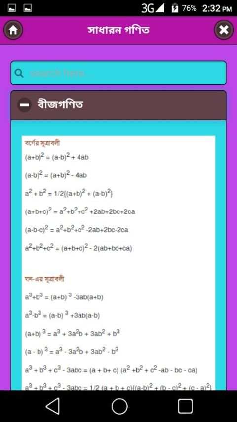 গণিতের সূত্র screenshot 2