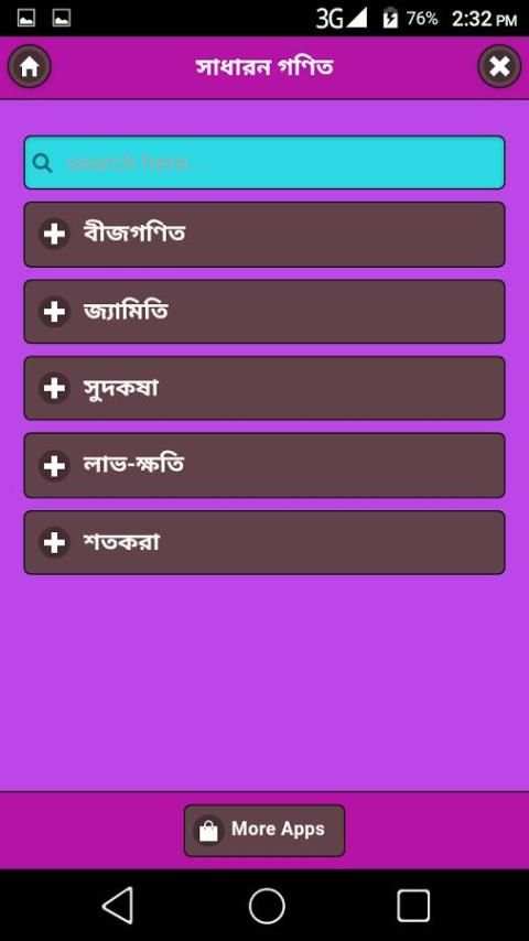 গণিতের সূত্র screenshot 3