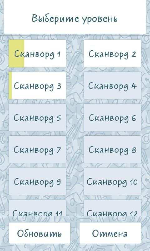 Новые сканворды screenshot 5