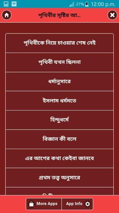 পৃথিবীর সৃষ্টির আগের কথা screenshot 4