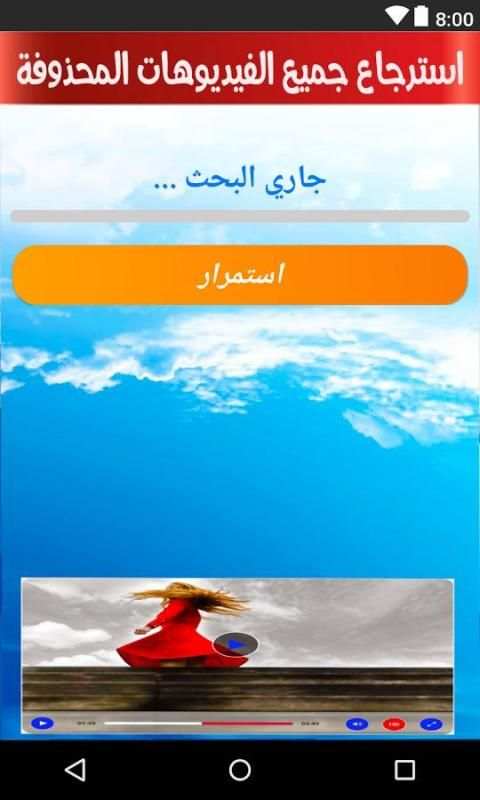 استرجاع الفيديوهات المحذوفة بسهولة screenshot 2