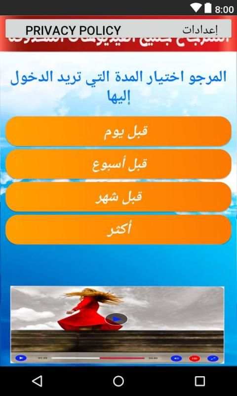 استرجاع الفيديوهات المحذوفة بسهولة screenshot 4
