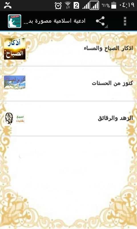 ادعية اسلامية مصورة بدون نت скриншот 7