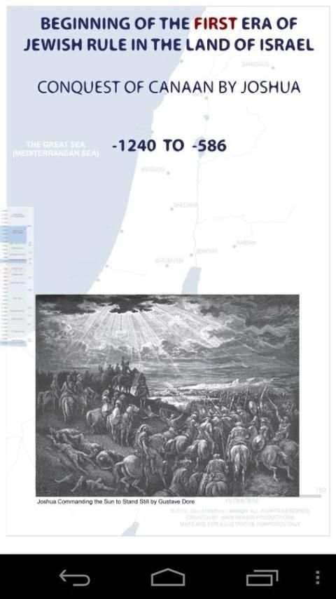 Israel History Maps скриншот 2