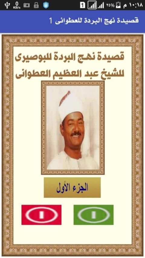 قصيدة نهج البردة للعطوانى 1 screenshot 1