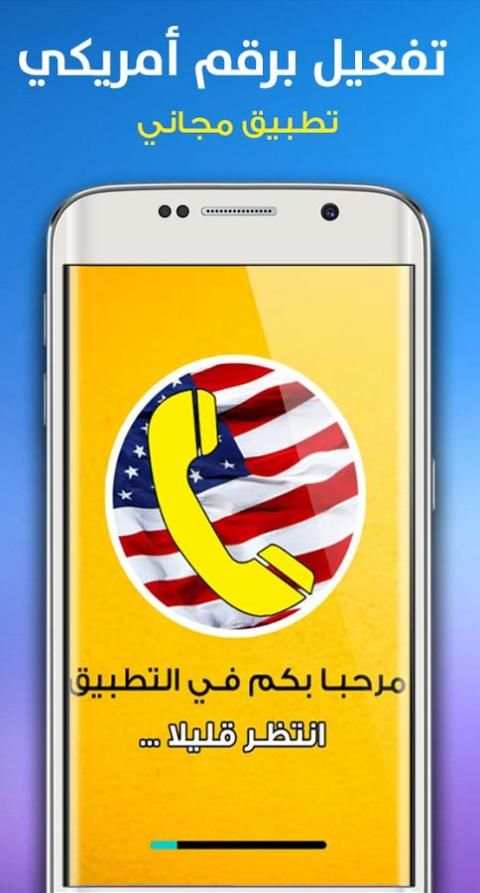 الحصول على رقم أمريكي مجانا screenshot 3