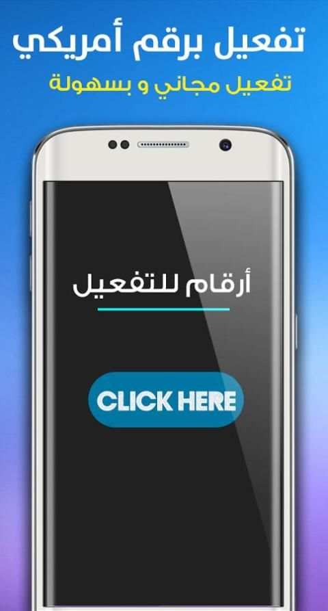 الحصول على رقم أمريكي مجانا screenshot 2