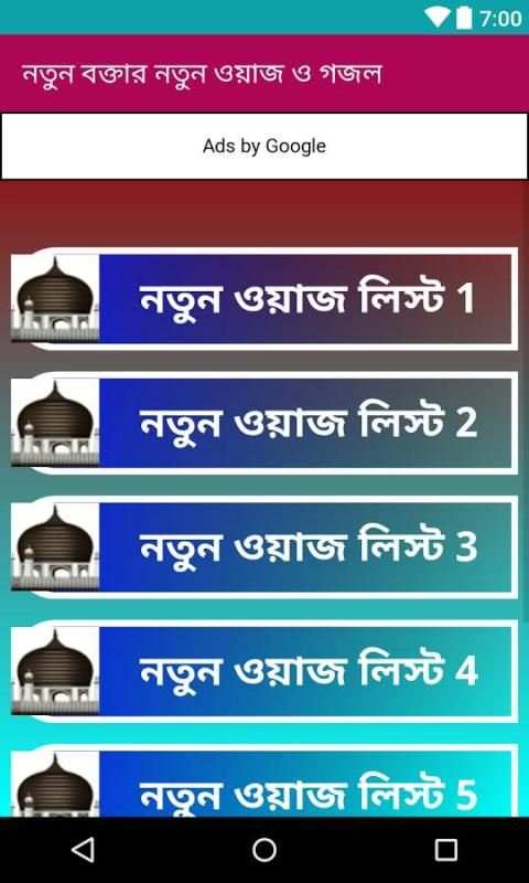 নতুন বক্তার নতুন ওয়াজ ও গজল screenshot 2