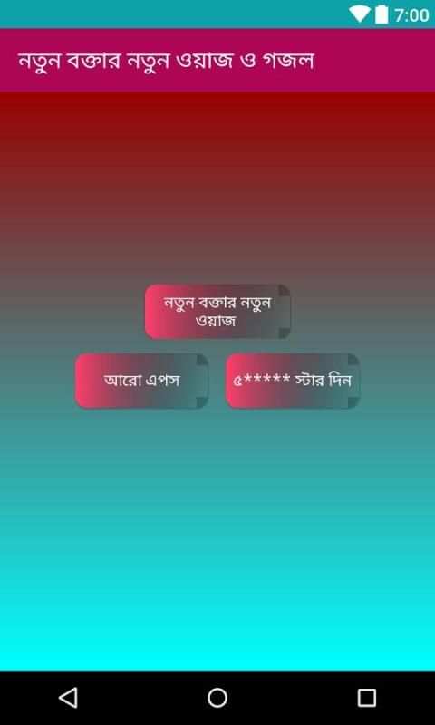 নতুন বক্তার নতুন ওয়াজ ও গজল screenshot 3