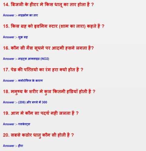 भारतीय रेलवे सामान्य ज्ञान हिन्दी में RRB Exam GK скриншот 4
