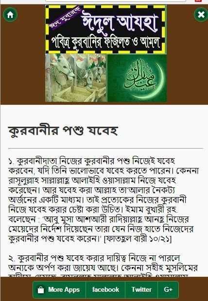 ঈদুল আযহা মাসয়ালা মাসায়িল скриншот 2