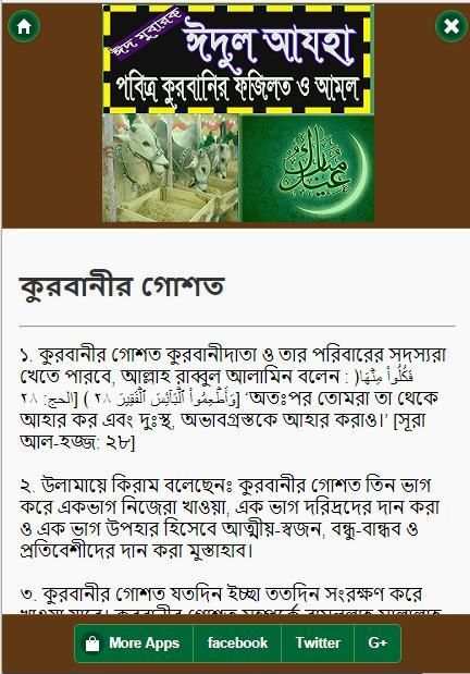 ঈদুল আযহা মাসয়ালা মাসায়িল скриншот 1
