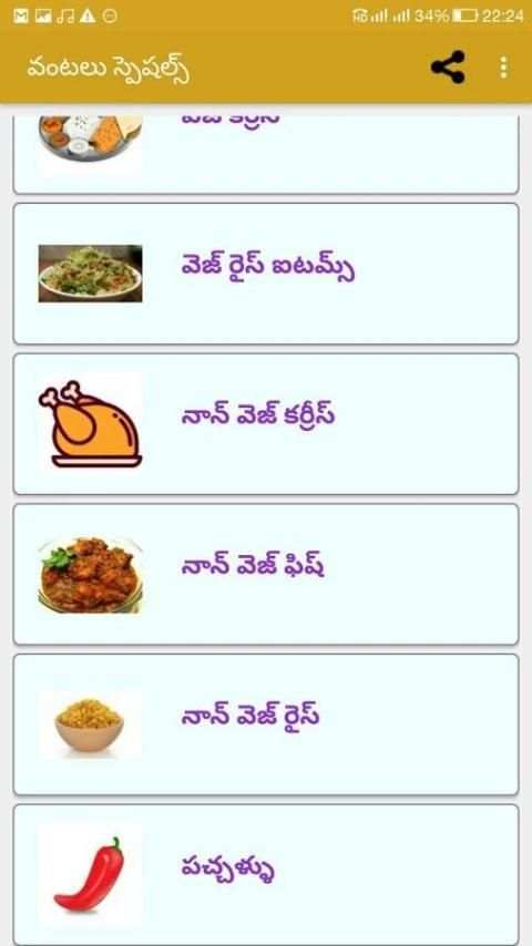 Vantalu Specials Telugu screenshot 6
