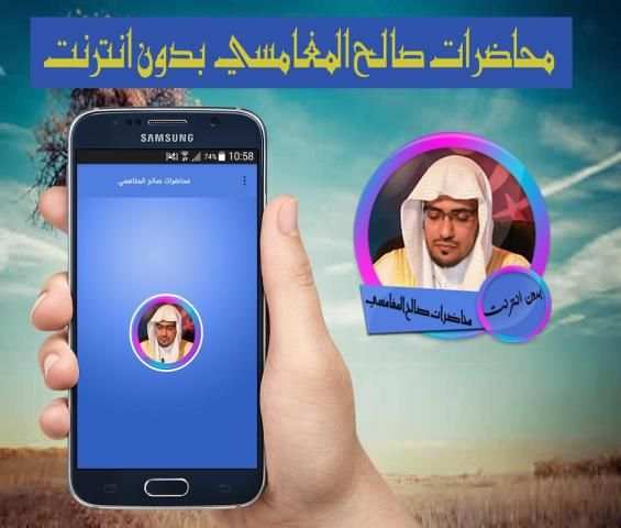 محاضرات الشيخ صالح المغامسي بدون انترنت screenshot 3