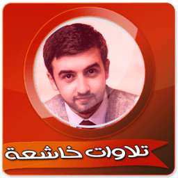 أجمل تلاوات خاشعة بصوت مولانا كورتش بدون انترنت icon