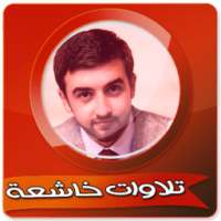 أجمل تلاوات خاشعة بصوت مولانا كورتش بدون انترنت on 9Apps