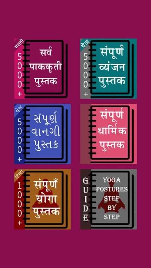 Recipe Book in Marathi скриншот 7