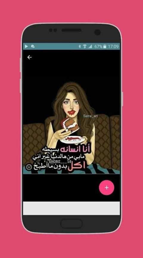 Status of girls | حالات البنات screenshot 2