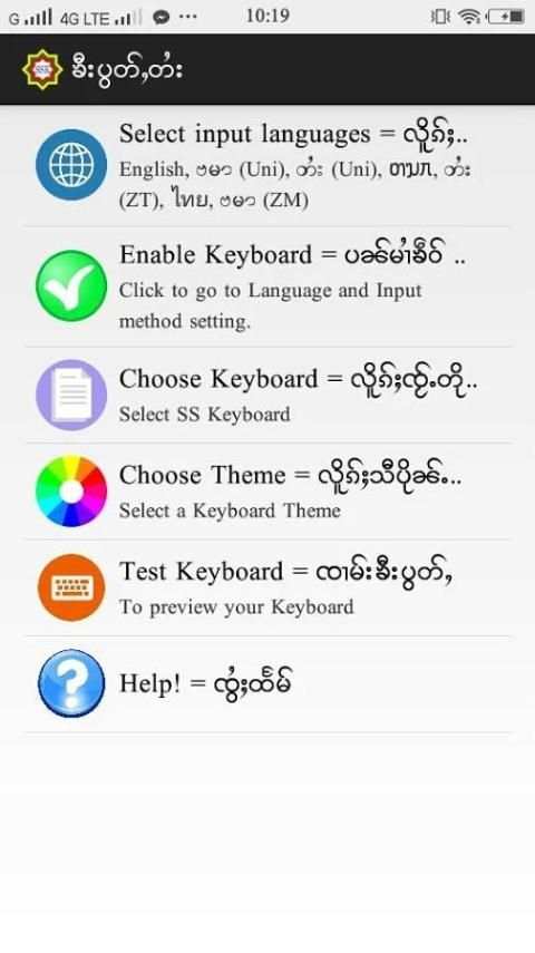 SSKeyboard = ၶီးပွတ်ႇတႆး screenshot 8