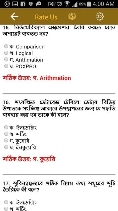 HSC ICT MCQ Collection 1 تصوير الشاشة