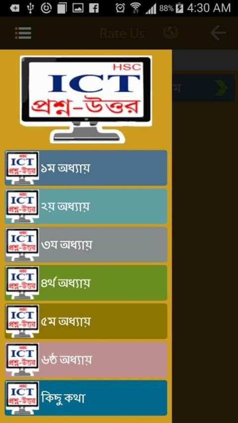 HSC ICT MCQ Collection скриншот 3