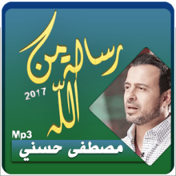 رسالة من الله 2017 - مصطفى حسني icon