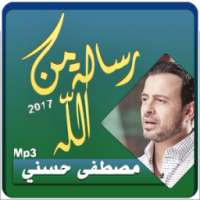 رسالة من الله 2017 - مصطفى حسني on 9Apps