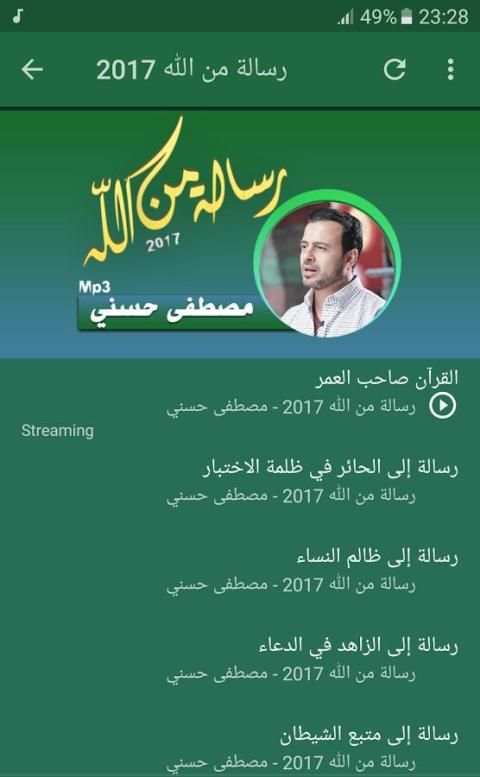 رسالة من الله 2017 - مصطفى حسني screenshot 2