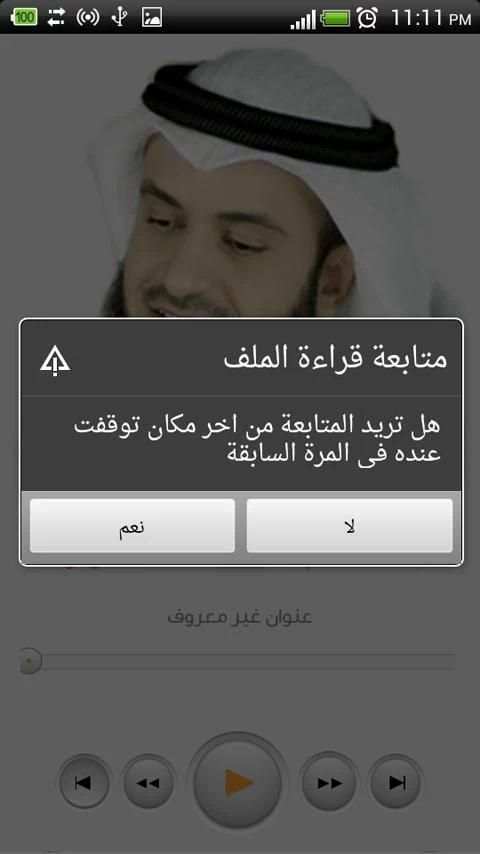 تفسير جزء عم - مشاري العفاسي screenshot 4