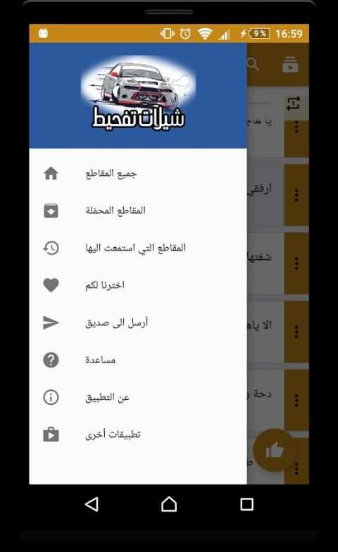 شيلات تفحيط سيارات 2018 скриншот 1