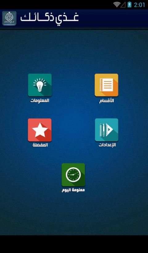 غذي ذكاءك | معلومات عامة ذكاء screenshot 8