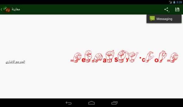 المترجم الاشاري العربي للصم screenshot 5