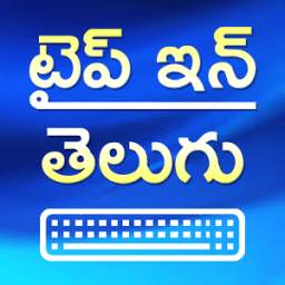 Type in Telugu