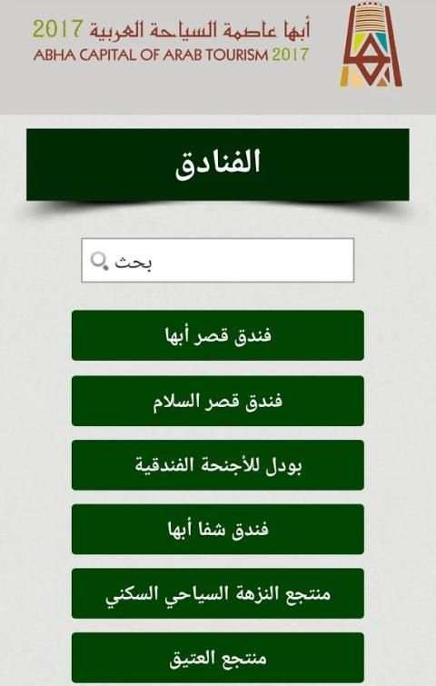 دليل أبها screenshot 3