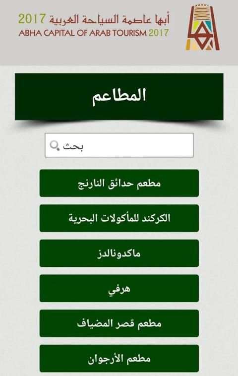 دليل أبها screenshot 1
