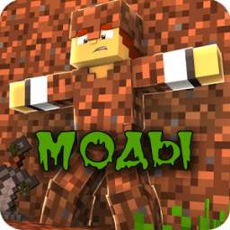 Моды для Майнкрафт 1.3