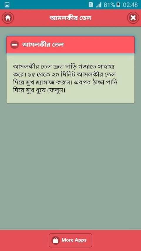 ভালো দাড়ি গজানোর উপায় скриншот 1