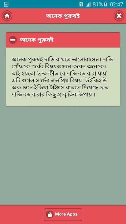 ভালো দাড়ি গজানোর উপায় скриншот 3