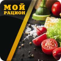 Мой Рацион on 9Apps