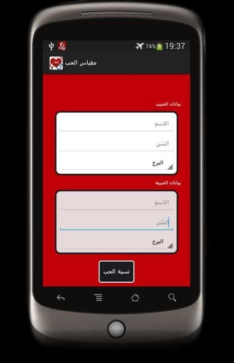 حاسبة الحب بواسطة الابراج screenshot 9