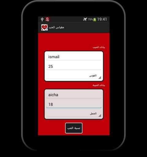 حاسبة الحب بواسطة الابراج screenshot 3