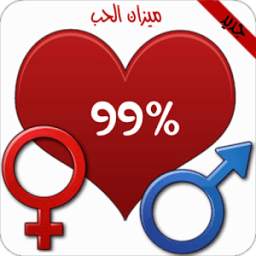 مقياس الحب test_love1.0