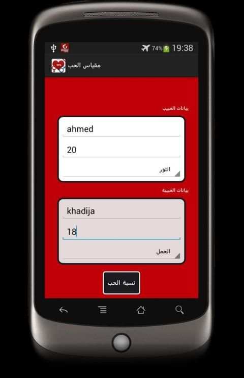 حاسبة الحب بواسطة الابراج screenshot 8
