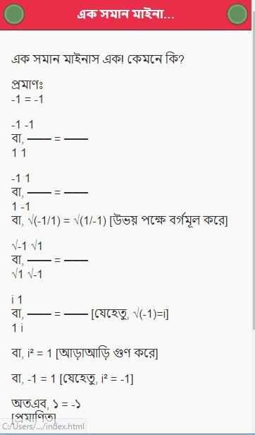 গণিত নিয়ে মজা скриншот 2